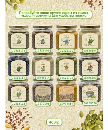 Meralad Urbech from seeds of food poppy without sugar Keto 400g - Buy Online on GoSupps.com