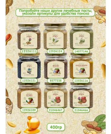 Meralad Urbech from amaranth seeds with oil without sugar 400g - Buy Online on GoSupps.com