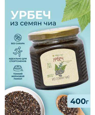 Meralad Urbech from Chia seeds for weight loss 400g