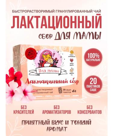 AVEO Granular tea lactation collection