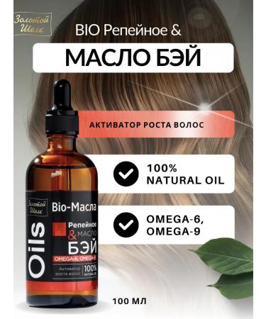 Golden silk Bay oil for hair growth burdock 100 ml