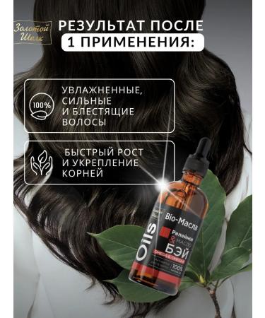 Golden silk Bay oil for hair growth burdock 100 ml - Buy Online on GoSupps.com