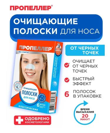 PROPELLER Cleaning strips for the nose of black dots 6 pcs