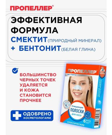 PROPELLER Cleaning strips for the nose of black dots 6 pcs - Buy Online on GoSupps.com