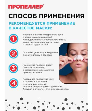 PROPELLER Cleaning strips for the nose of black dots 6 pcs - Buy Online on GoSupps.com