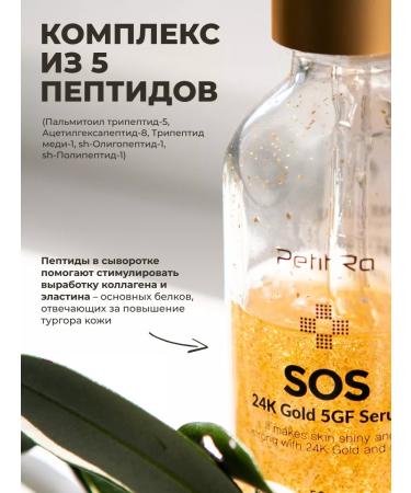 PETIT RA Face serum against wrinkles SOS Gold - Buy Online on GoSupps.com