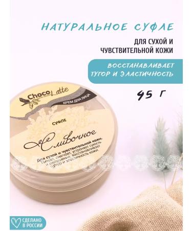 CHOCOLATTE Cream for souffle cream