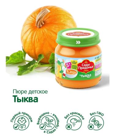 Gardens of Pridonya Pumpkin puree 80g from 5 months (12pcs) - Buy Online on GoSupps.com
