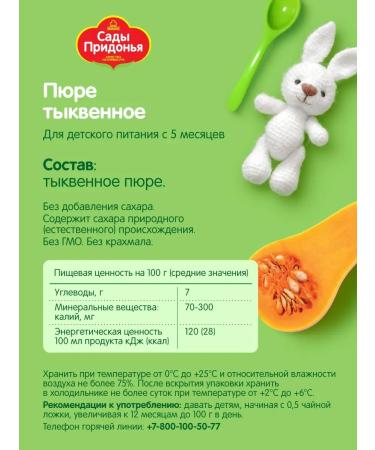 Gardens of Pridonya Pumpkin puree 80g from 5 months (12pcs) - Buy Online on GoSupps.com