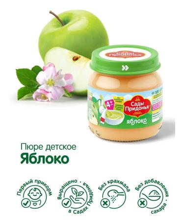 Gardens of Pridonya Apple puree 80g from 4 months (12pcs) - Buy Online on GoSupps.com
