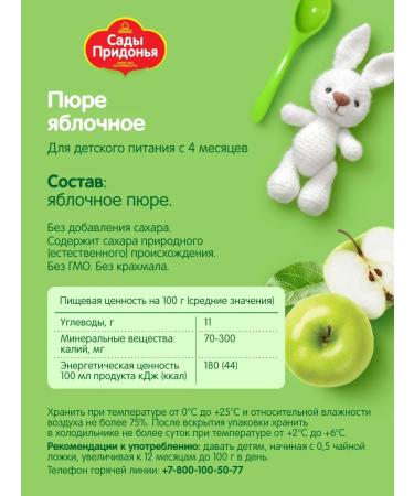 Gardens of Pridonya Apple puree 80g from 4 months (12pcs) - Buy Online on GoSupps.com