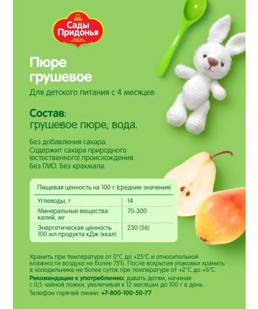 Gardens of Pridonya Grushevo puree 80g from 4 months (12pcs) - Buy Online on GoSupps.com