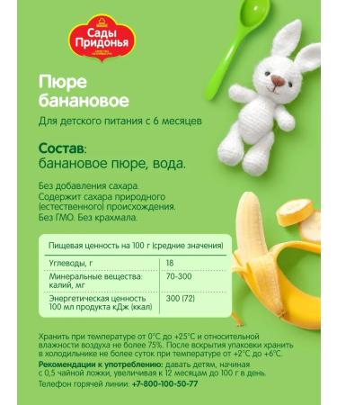 Gardens of Pridonya Banana puree 80g from 6 months (12pcs) - Buy Online on GoSupps.com