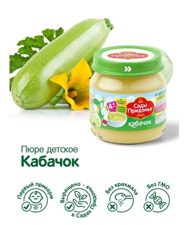 Gardens of Pridonya Kabachkaya mashed potatoes 80g from 4 months (12pcs) - Buy Online on GoSupps.com