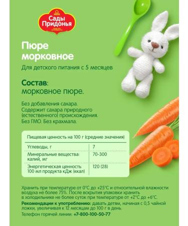 Gardens of Pridonya Carrot puree 80g from 5 months (12pcs) - Buy Online on GoSupps.com