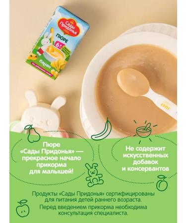 Gardens of Pridonya Banana puree 125g from 6 months (18pcs) - Buy Online on GoSupps.com