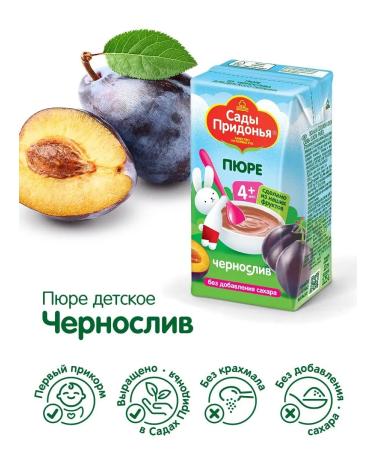 Gardens of Pridonya Puree from prunes 125g from 4 months (18pcs) - Buy Online on GoSupps.com
