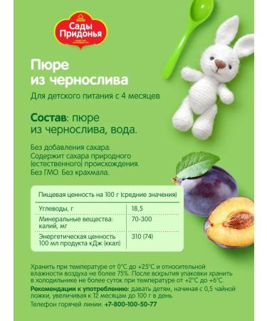 Gardens of Pridonya Puree from prunes 125g from 4 months (18pcs) - Buy Online on GoSupps.com