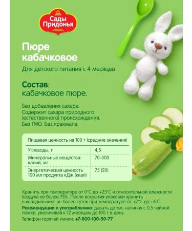Gardens of Pridonya Kabachnaya mashed potatoes 125g from 4 months (18pcs) - Buy Online on GoSupps.com