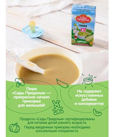 Gardens of Pridonya Kabachnaya mashed potatoes 125g from 4 months (18pcs) - Buy Online on GoSupps.com