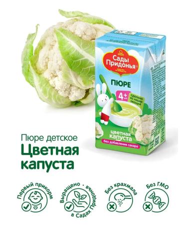 Gardens of Pridonya Puree from cauliflower 125g from 4 months (18pcs) - Buy Online on GoSupps.com