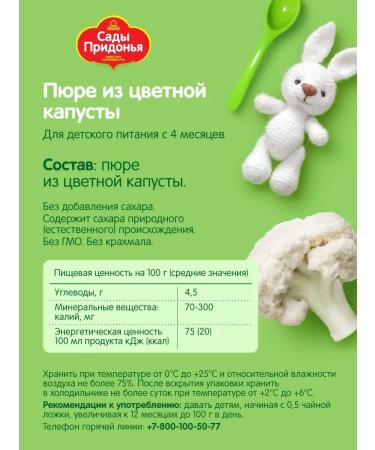 Gardens of Pridonya Puree from cauliflower 125g from 4 months (18pcs) - Buy Online on GoSupps.com