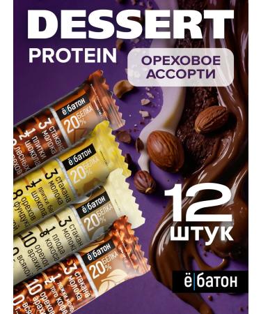 Yobaton Protein bars without sugar hazard assorted 12 pcs