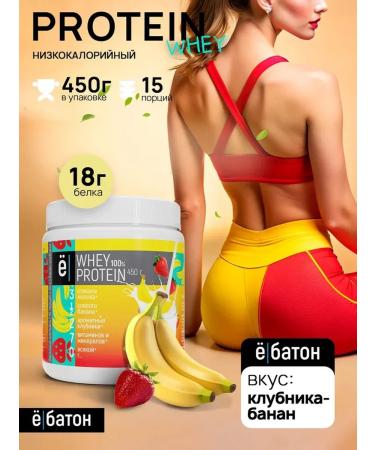 Yobaton Protein cocktail Whey Protein 450 g. Strawberry banana