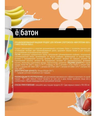 Yobaton Protein cocktail Whey Protein 450 g. Strawberry banana - Buy Online on GoSupps.com