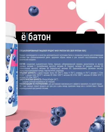 Yobaton Protein cocktail of Whey Protein 450 G. BLEARICA - Buy Online on GoSupps.com