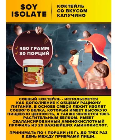 Yobaton Protein Soy ISOLATE 450 Gr cappuccino chocolate - Buy Online on GoSupps.com