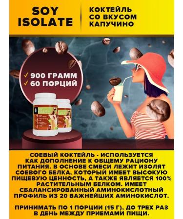 Yobaton Protein isolate Soy ISOLATE 900G cappuccino - Buy Online on GoSupps.com