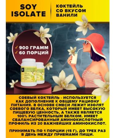 Yobaton Protein Soy Isolaate 900 gr with vanilla taste - Buy Online on GoSupps.com