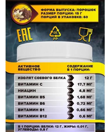 Yobaton Protein Soy Isolaate 900 gr with vanilla taste - Buy Online on GoSupps.com