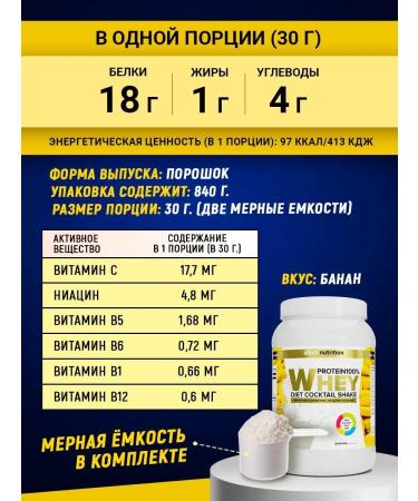 aTech nutrition Serum protein for weight loss 840 g. Banana - Buy Online on GoSupps.com