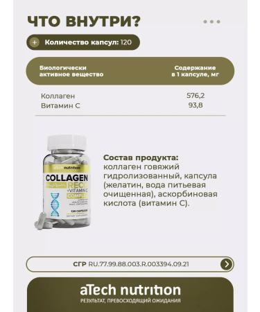 aTech nutrition Beef collag with vitamin C for skin and joints - Buy Online on GoSupps.com
