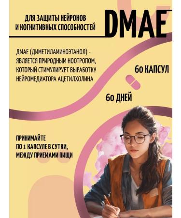 Yobaton DMAE for the brain in capsules 60 pcs - Buy Online on GoSupps.com