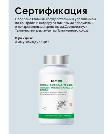 Chitosan in Tiens Chitosan Tiens Capsules - Buy Online on GoSupps.com