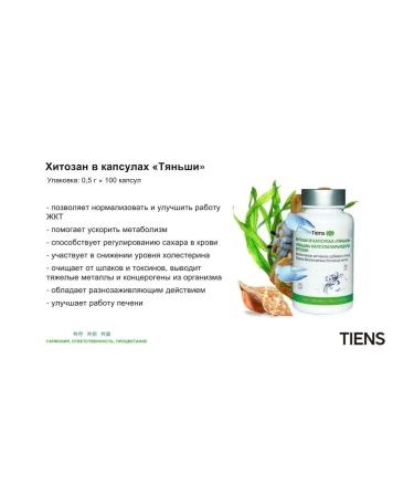Chitosan in Tiens Chitosan Tiens Capsules - Buy Online on GoSupps.com