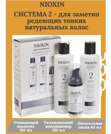 NIOXIN Set system 2 for hair 150 150 40