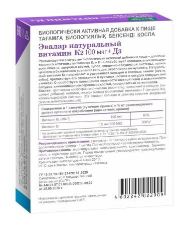 Evalar Vitamin K2+D3 capsules 30 pcs - Buy Online on GoSupps.com