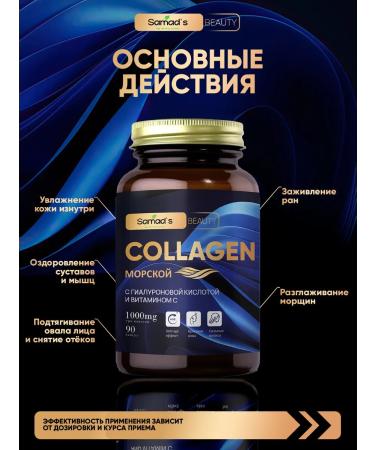 Therapeutic nutrition Collagen for the joints Collagen sea - Buy Online on GoSupps.com
