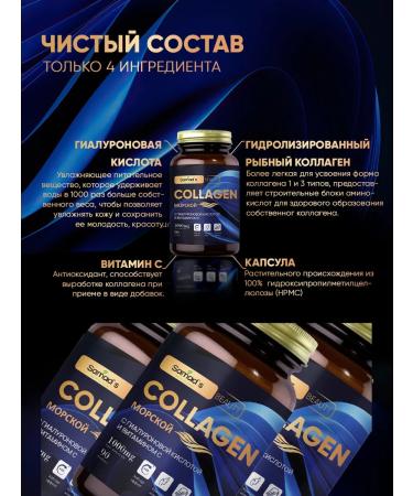 Therapeutic nutrition Collagen for the joints Collagen sea - Buy Online on GoSupps.com