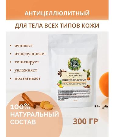 Gifts of Caucasian nature Body scrub anti -cellulite from cellulite and stretch marks - Buy Online on GoSupps.com