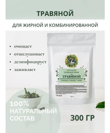 Gifts of Caucasian nature Herbal scrub with salt for problem and oily skin - Buy Online on GoSupps.com