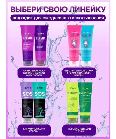 ZOOM cosmetics Shampoo and hair mask Zoom Keratin Shampoo+Mask - Buy Online on GoSupps.com