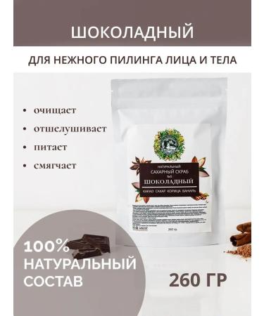 Gifts of Caucasian nature Chocolate scrub from stretch marks for dry skin and body skin - Buy Online on GoSupps.com