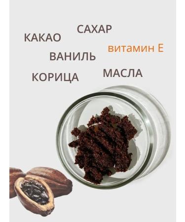 Gifts of Caucasian nature Chocolate scrub from stretch marks for dry skin and body skin - Buy Online on GoSupps.com