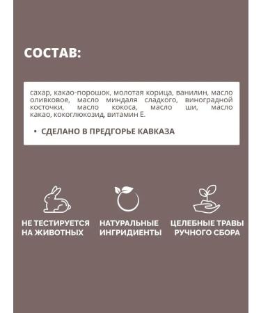 Gifts of Caucasian nature Chocolate scrub from stretch marks for dry skin and body skin - Buy Online on GoSupps.com