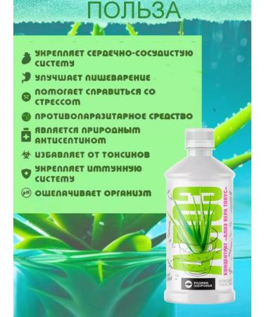 Spring of Health Aloe Vera Tonus concentrate drink - Buy Online on GoSupps.com
